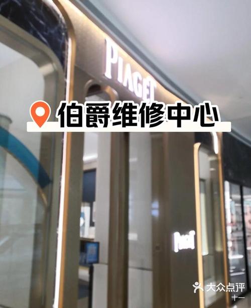 伯爵手表维修保养中心济南店