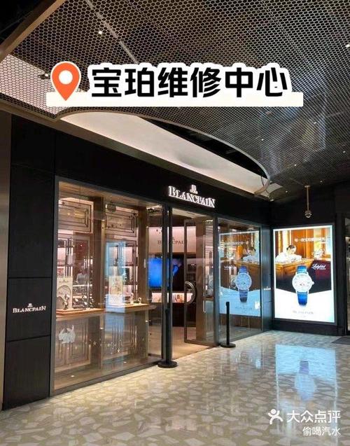 宝珀手表维修保养中心郑州店