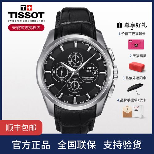 tissot天梭手表男库图系列1853机械表皮带瑞士t035.627.16.051.00