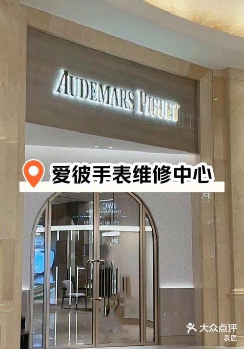 关注 爱彼手表维修保养沈阳店 「名表售后服务中心(市府恒隆店)」爱彼