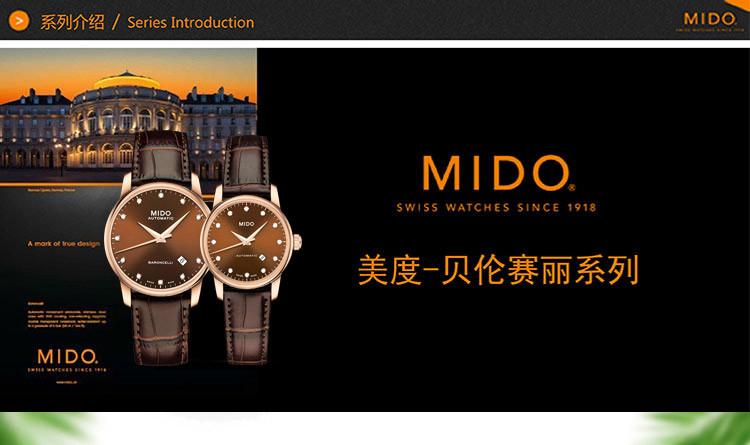 mido/美度手表 贝伦赛丽系列 自动机械 情侣对表 m8600.3.64.8/m7600.