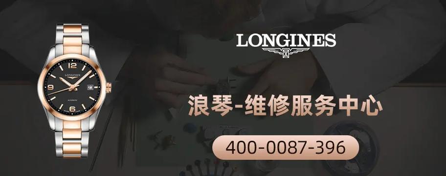 广州浪琴手表售后维修电话.浪琴售后维修热线:400-0087 - 抖音