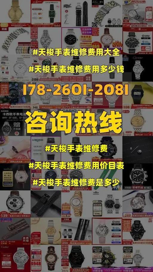 天梭手表维修费.天梭手表维修费,天梭手表维修费用价目表,天梭 - 抖音