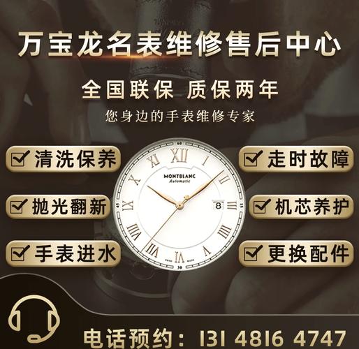 9215万宝龙手表官方售后中心