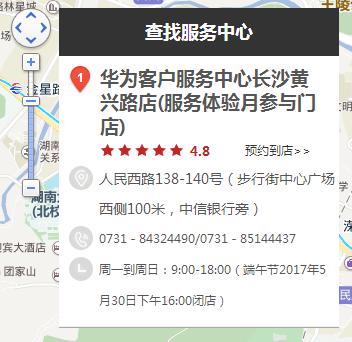 长沙天心区有没有华为售后网点,在哪?