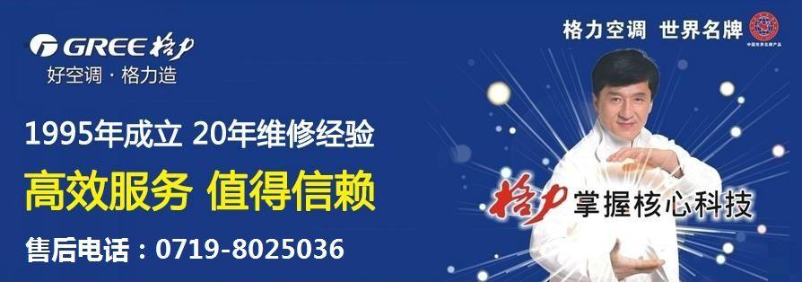 十堰格力空调售后服务维修电话0719-8025036