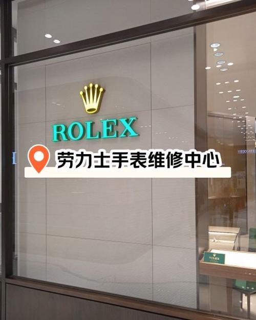 劳力士手表维修保养南昌店