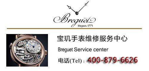 【官方指定售后维修热线400-879-6626宝玑(bregue)维修领导品牌