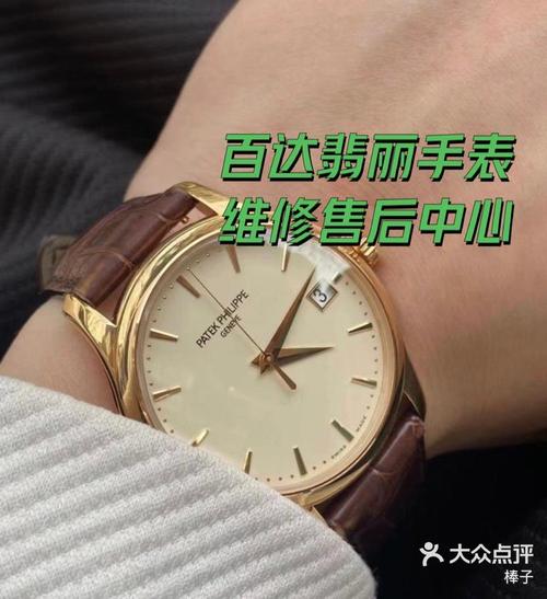 宁波百达翡丽patekphilippe手表维修保养官方售后