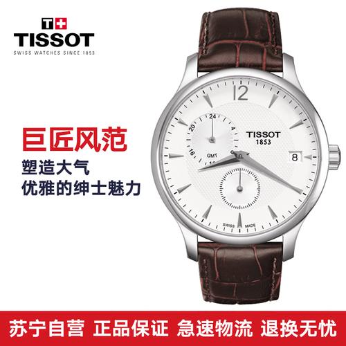 天梭tissot手表俊雅系列石英男表t0636391603700