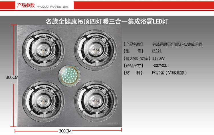 名族全健康吊顶四灯暖三合一集成浴霸led灯 钛银 j3221【图片 价格 规