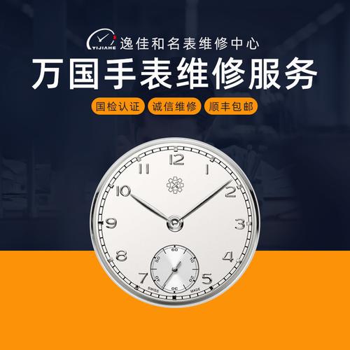 万国手表维修服务机械表保养机芯更换电池玻璃机芯鉴定抛光修名表