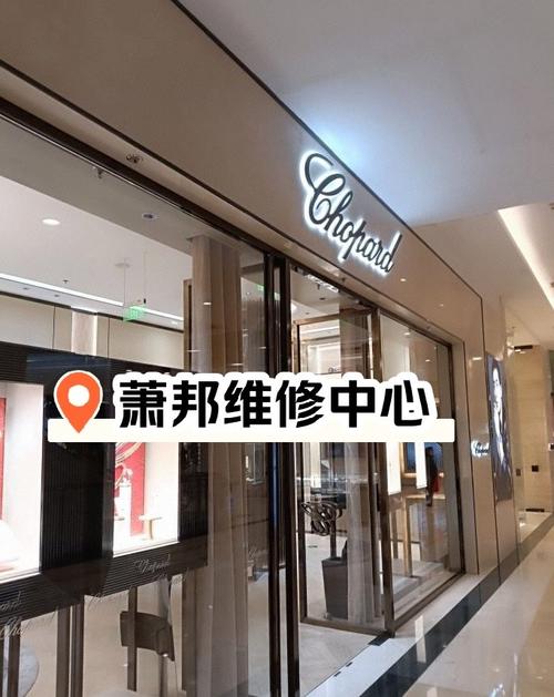 萧邦手表维修保养中心西安店