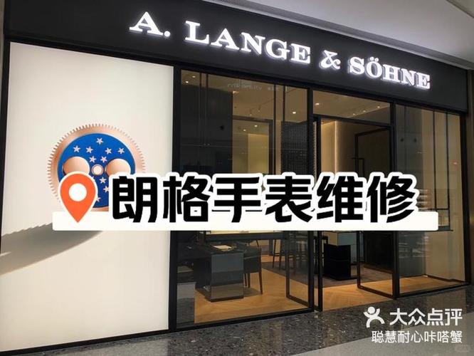 瑞士格林手表售后官网 朗格表售后店地址