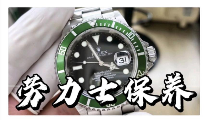 rolex劳力士绿水鬼机械表洗油保养服务经典3135机芯更换易损件