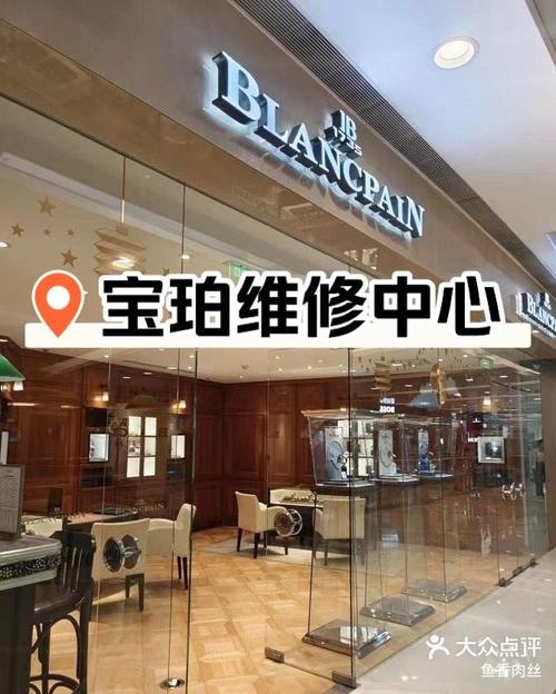 宝珀手表维修保养中心重庆店