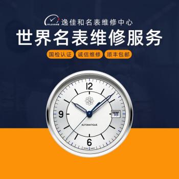 钟表维修服务商积家手表维修服务机械表机芯保养洗油更换电池玻璃抛光