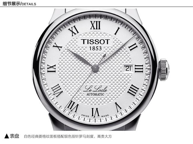 天梭(tissot)机械表t41.1.483.33 天梭(tissot)力洛克自动机械男士手