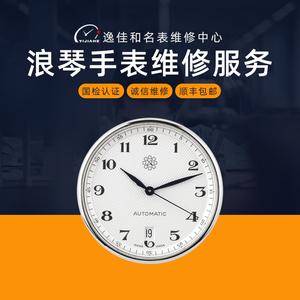 浪琴售后头像—浪琴售后头像：品质保障，服务至上