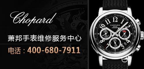 济南萧邦手表哪里维修|表保养点_北京精时恒达钟表公司