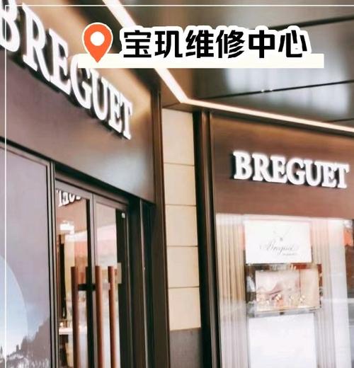 宝玑手表维修保养中心长春店