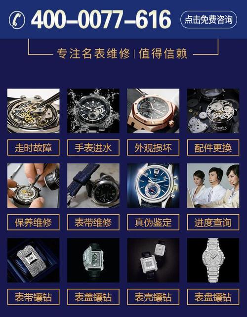 石家庄萧邦/c.chopard表带清洗{名表售后维修中心}致电咨询