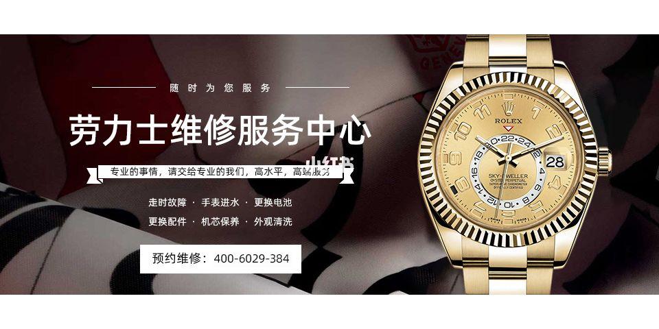 重庆劳力士手表维修售后电话:4oo6o29384支持邮寄重庆劳力士手表维修