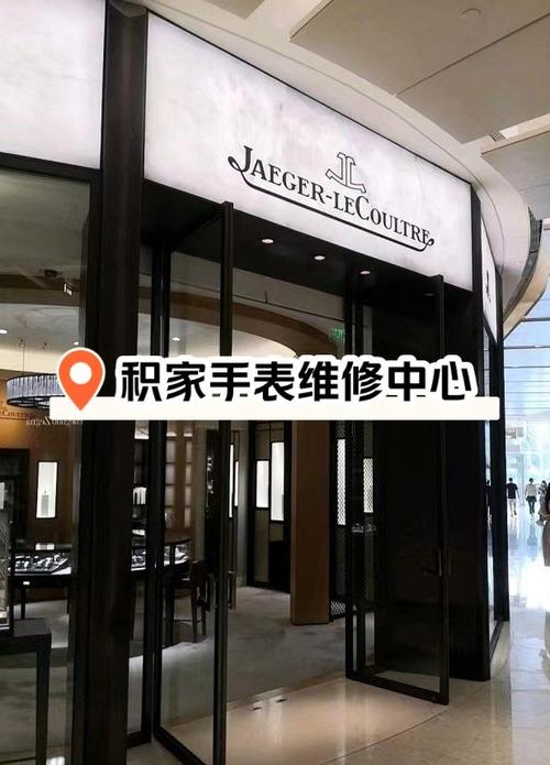 积家手表维修保养沈阳店