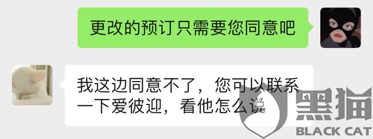 黑猫投诉爱彼迎airbnb客观因素取消预订不退款