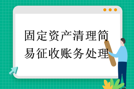 劳力士售后清理_劳力士售后清理，专业高效的服务解决方案(固定资产清理账务处理)