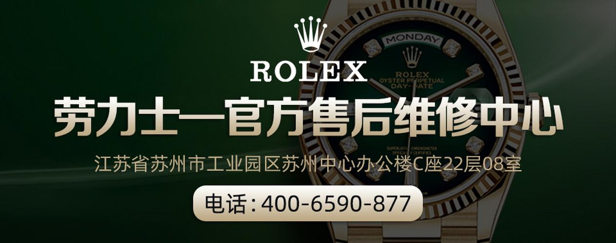 苏州劳力士手表售后维修中心  劳力士手表佩戴过程中,不仅会让人显得