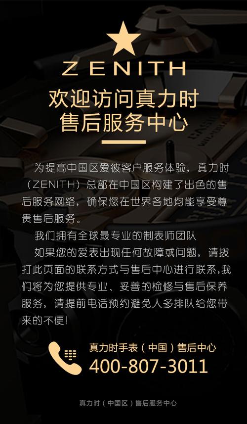 真力时售后维修服务中心地址:长沙市营盘路运达国际广场写字楼20层