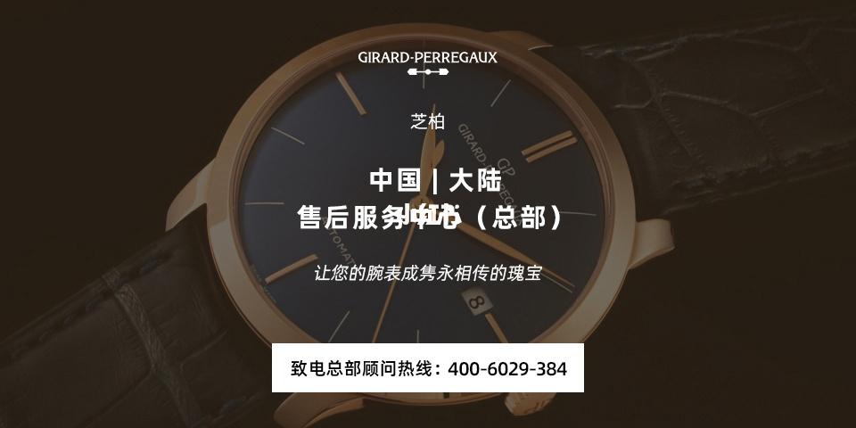 4oo6o29384济南芝柏售后服务地址:济南市中区共青团路25号绿地中心9楼