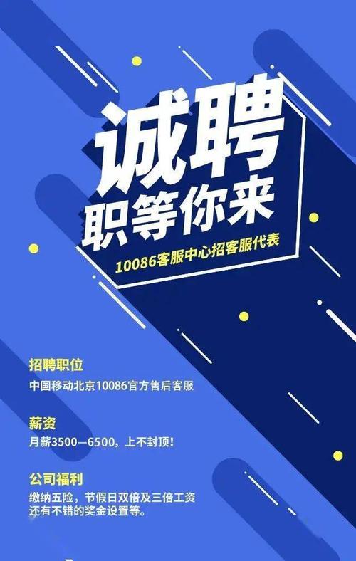 中国移动北京10086官方售后客服招聘啦仅限80名正式编制巩义市区工作