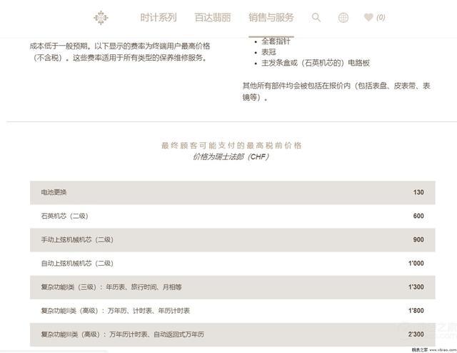 百达翡丽官方网站的维修价格公开透明