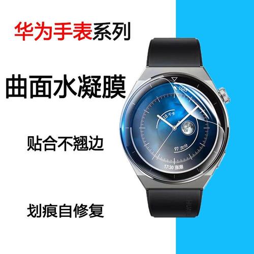 华为gt3pro手表膜watchgt3全包46mm智能手表43mm保护水凝贴膜适用