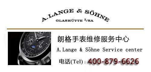 北京朗格(a.lange shne)手表表镜摔碎了