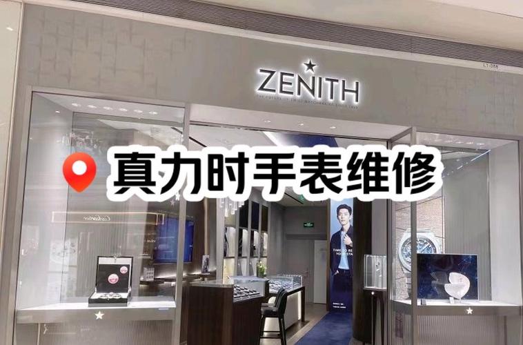 真力时全国门店 真力时售后崇文门