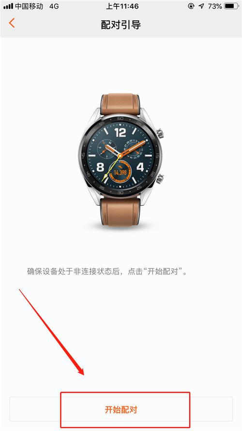 华为watch gt2怎么与ios设备连接-watch gt2与ios设备连接的步骤一览