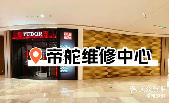 帝舵手表维修保养中心杭州店