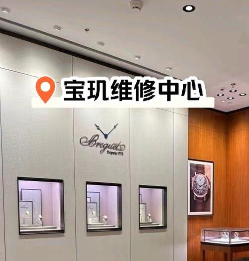 宝玑手表维修保养中心西安店