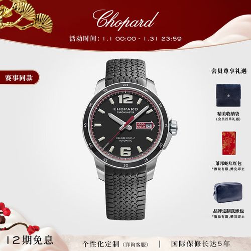 萧邦(chopard)机械表mille miglia夜光时标日历显示运动机械表男表