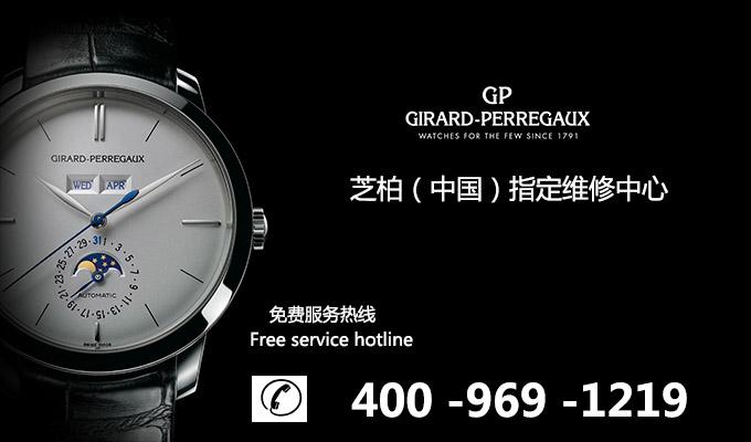 德州gp芝柏换表带【girard-perregaux授权(中国)表维修售后保养点】