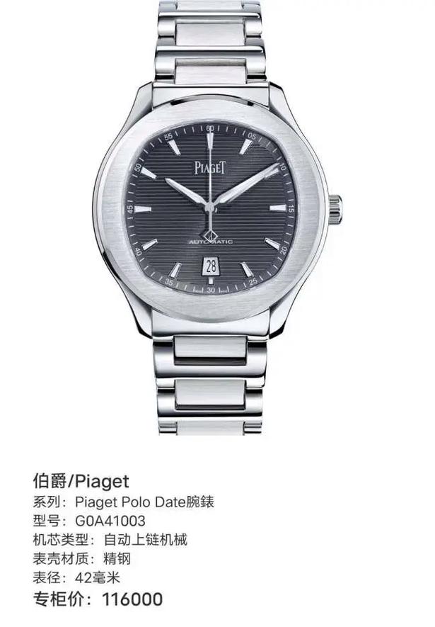 伯爵/piaget piaget polo date腕表 g - 抖音