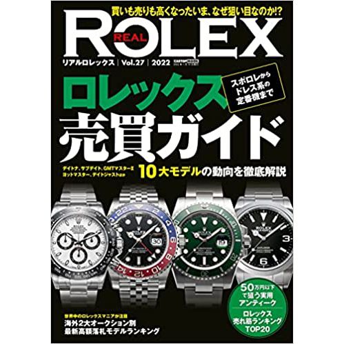 现货 日本real rolex 27 劳力士手表图鉴书 ロレックス売買ガイド