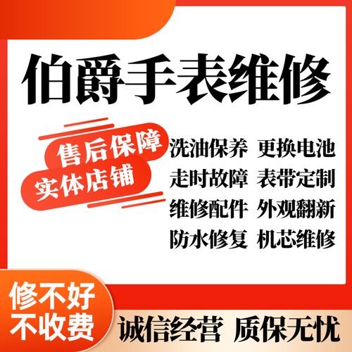 伯爵表维修服务表壳表盘表镜表针表扣表节换把头后盖镜面机芯电池