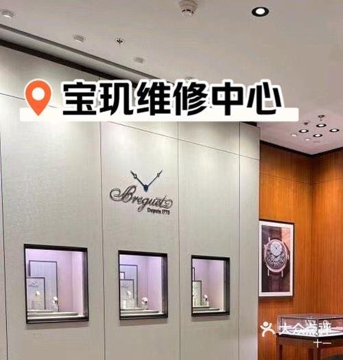 宝玑手表维修保养中心济南店