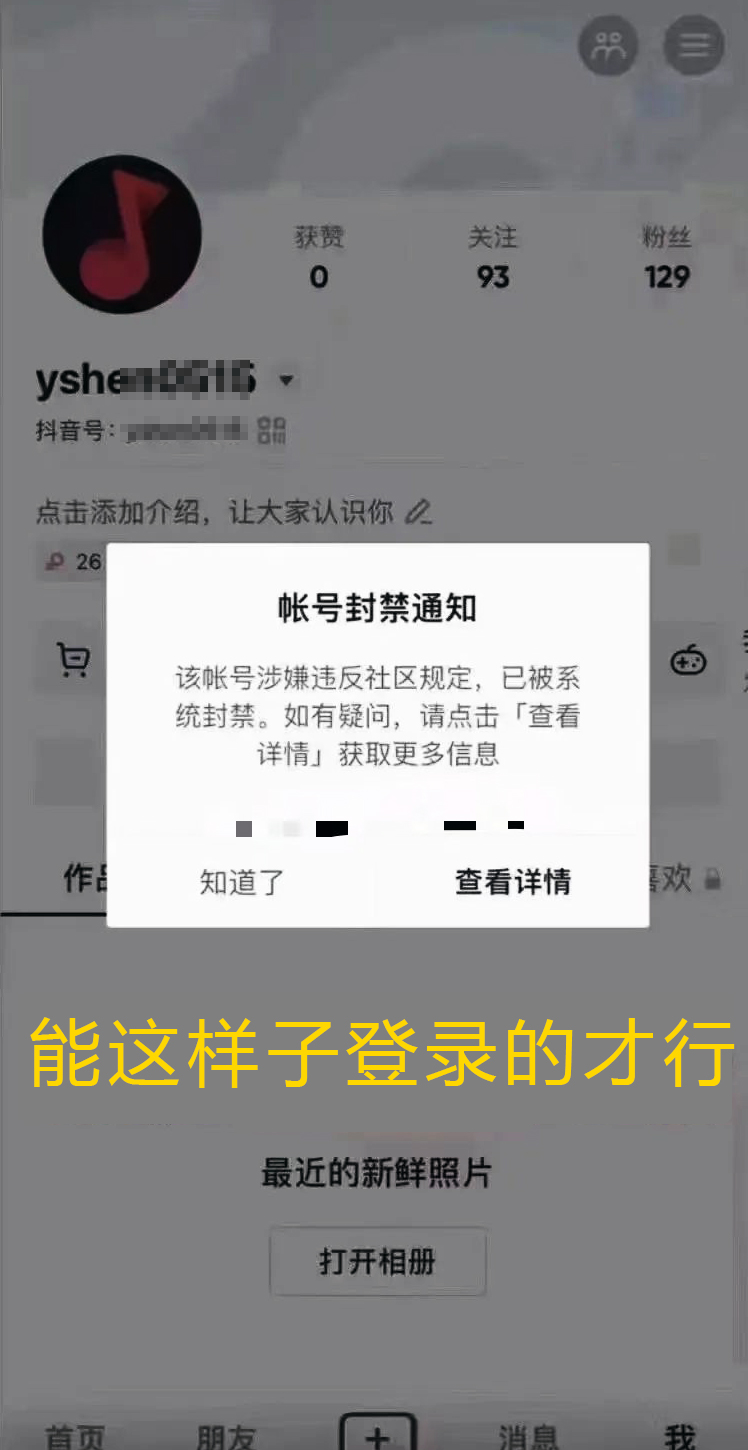 图片[2]-【抖音强制注销账号】捞实名和手机号，价值399元的方法-钟振森短视频带货创业