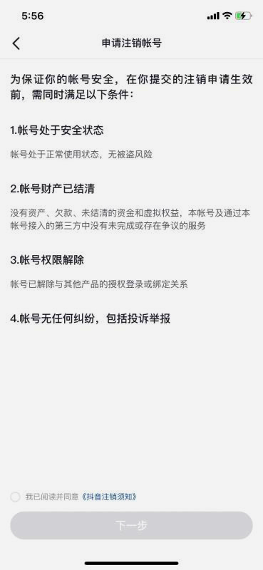 图片[6]-【抖音强制注销账号】捞实名和手机号，价值399元的方法-钟振森短视频带货创业