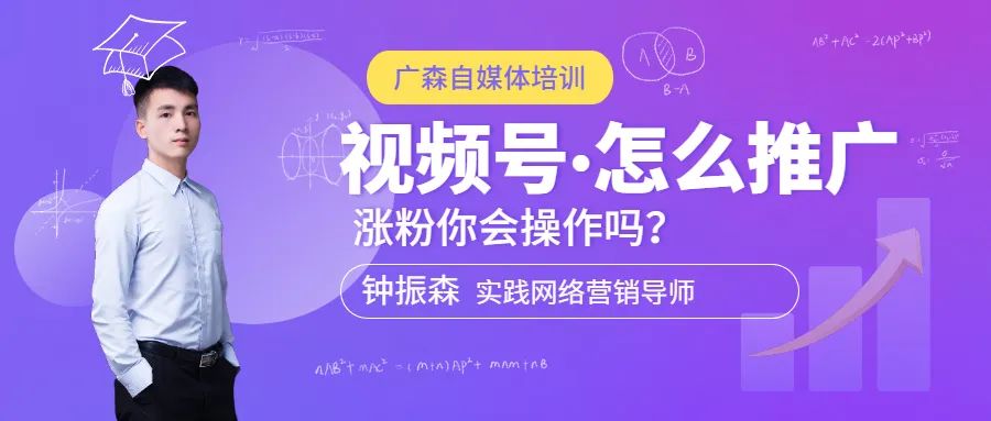 视频号很赚钱？新手如何推广视频号，涨粉你会操作吗？-钟振森短视频带货创业